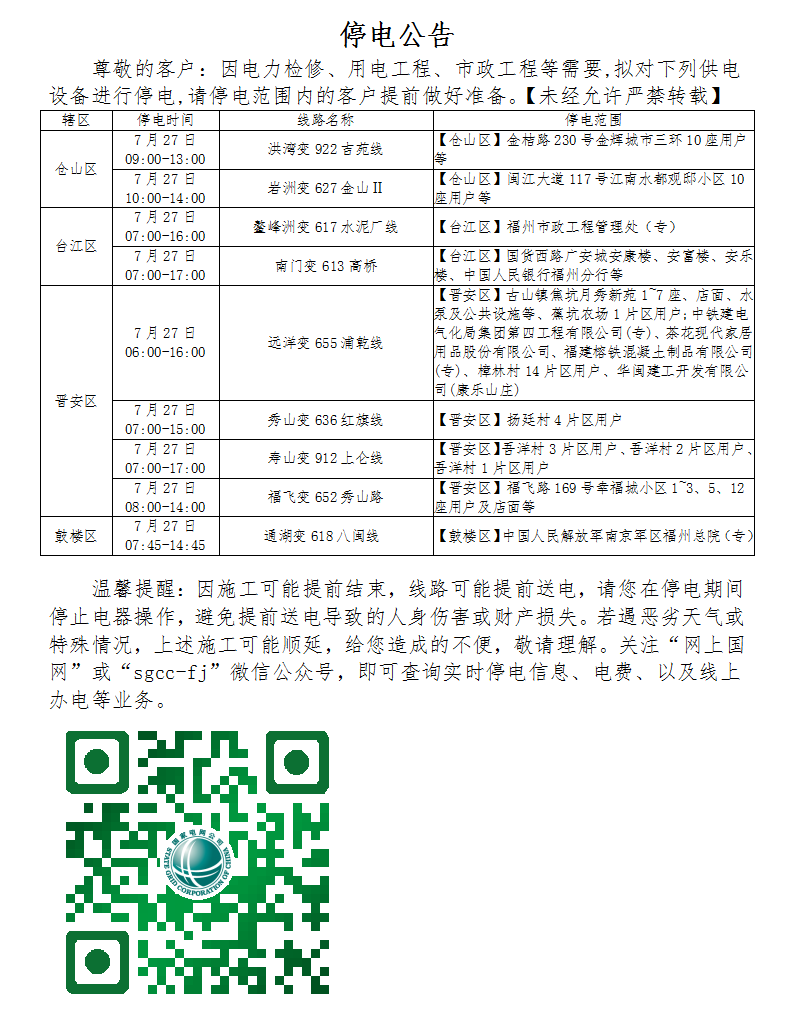 南浔停电最新信息-南浔停电最新动态