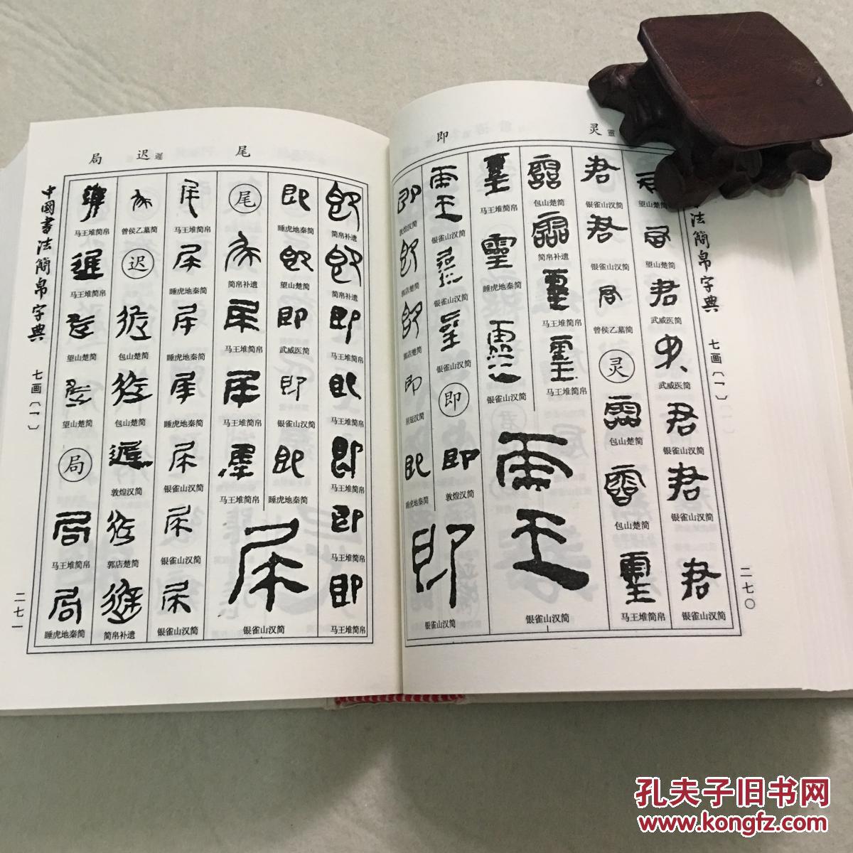 最新毛笔书法字典｜全新毛笔书法字汇集