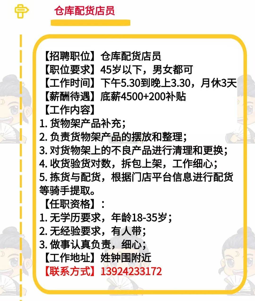 密云最新店员招聘信息｜“密云店员职位招聘更新”