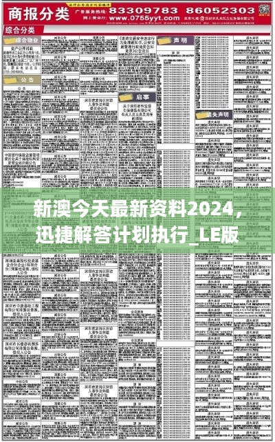 2024新澳正版免费资料｜2024新澳正版资料分享_科目解答解释落实