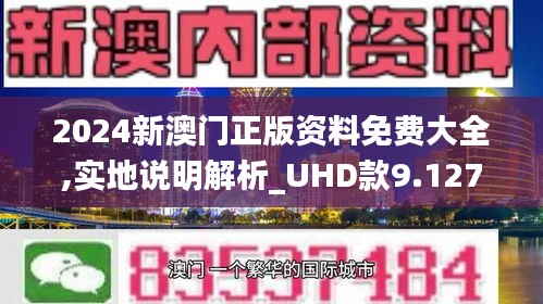 2024新澳正版免费资料｜2024年澳门最新免费资讯_全面评估解答解释计划