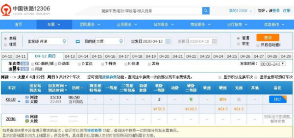 河津火车站时刻表更新