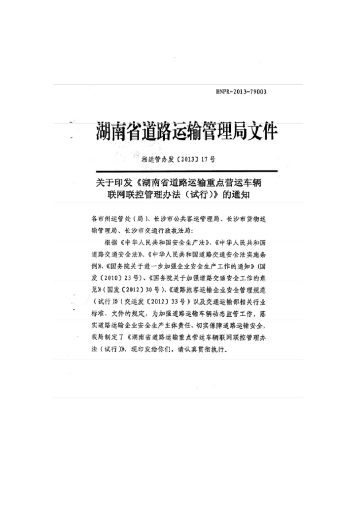 湖南省运管局最新公示-湖南省交通运输局最新公告