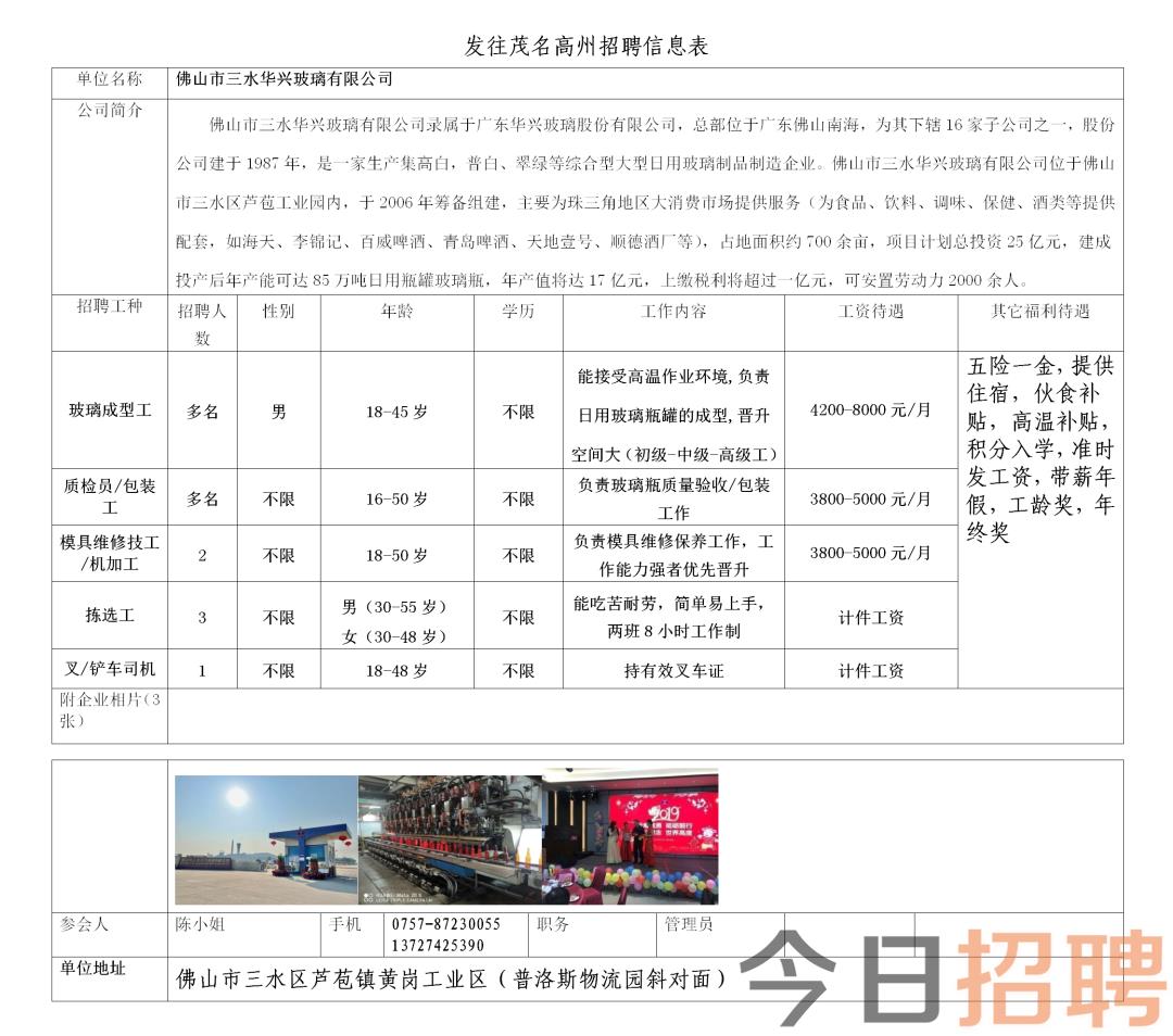 赤峰招募炉工岗位信息