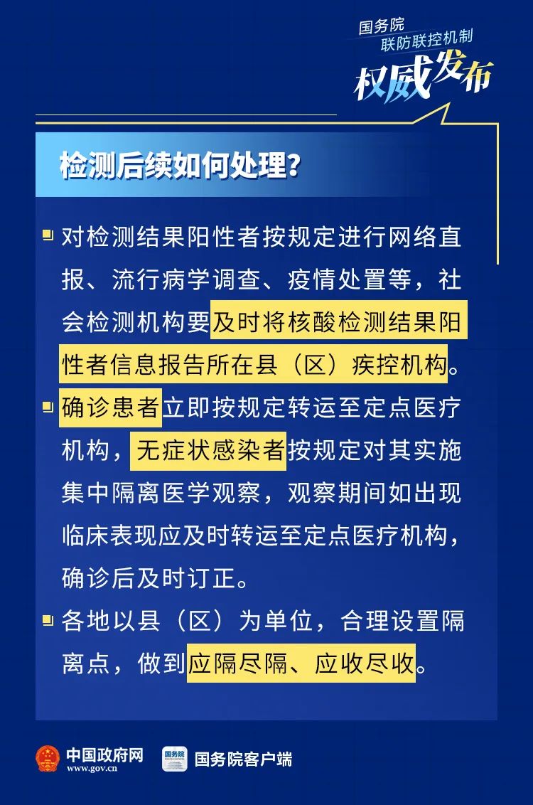 最新发布：核酸检测新规解读