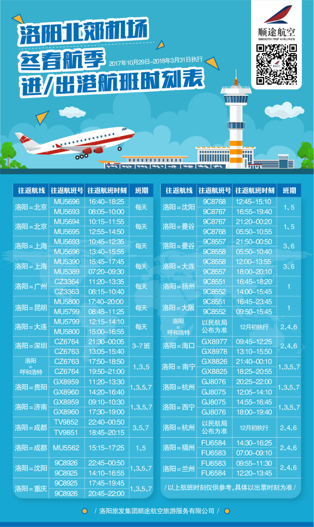 焕新启航：长治机场航班时刻表全新亮相