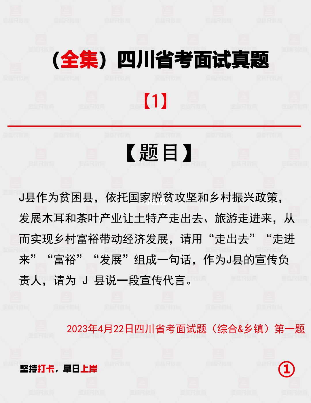 “各省省考真题新鲜出炉，美好未来启航在即！”