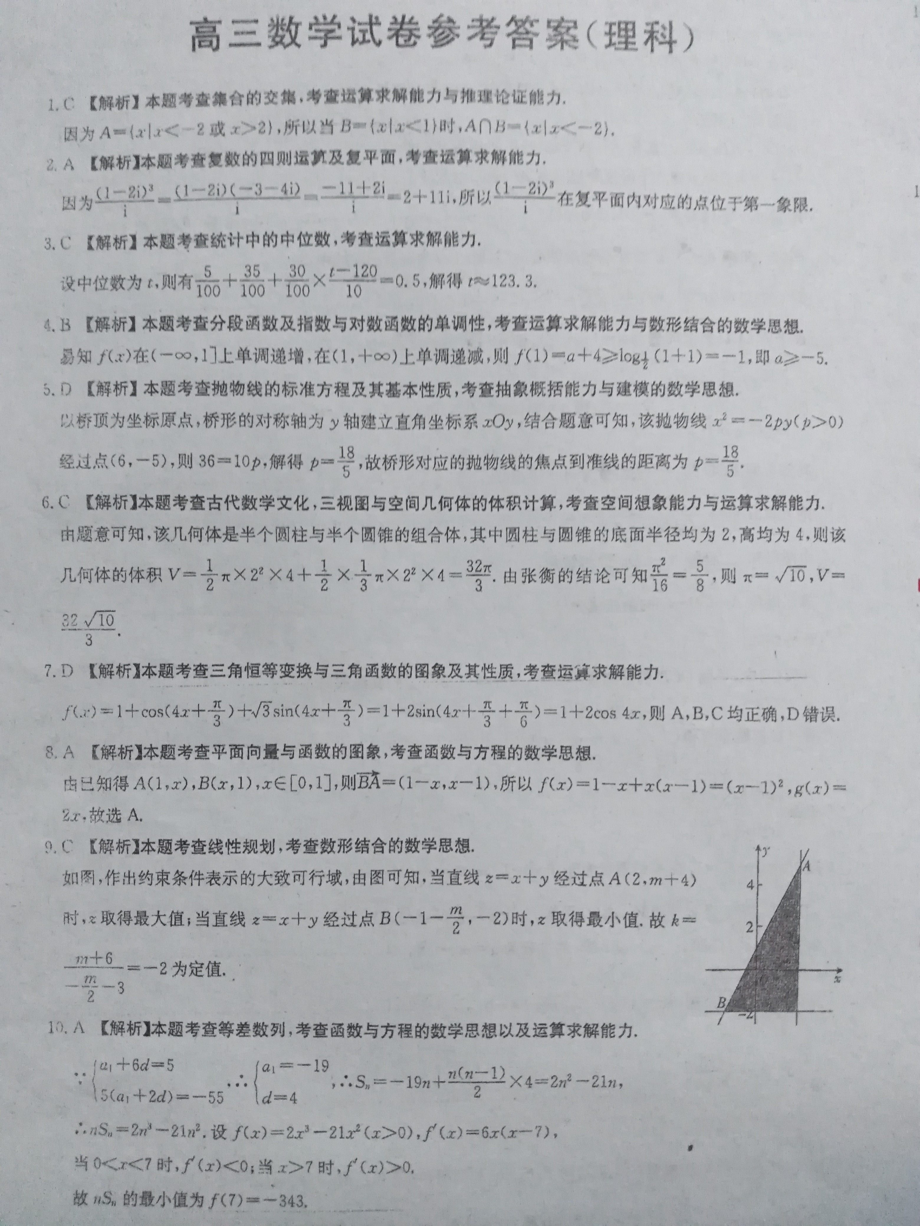 最新高三数学试卷