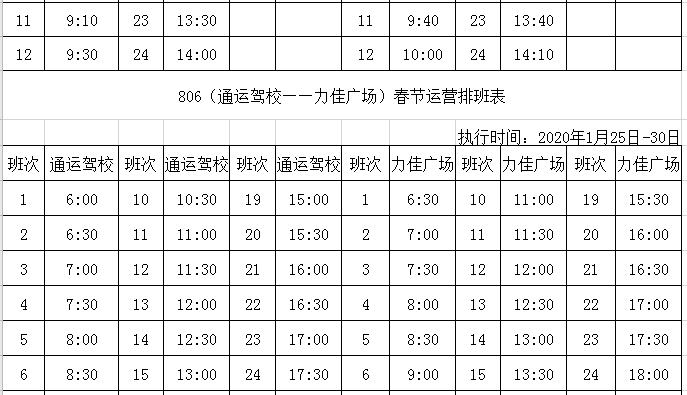 “大庆快速线最新时刻表发布”