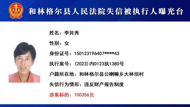 最新发布！宝应区失信被执行人名录全揭晓