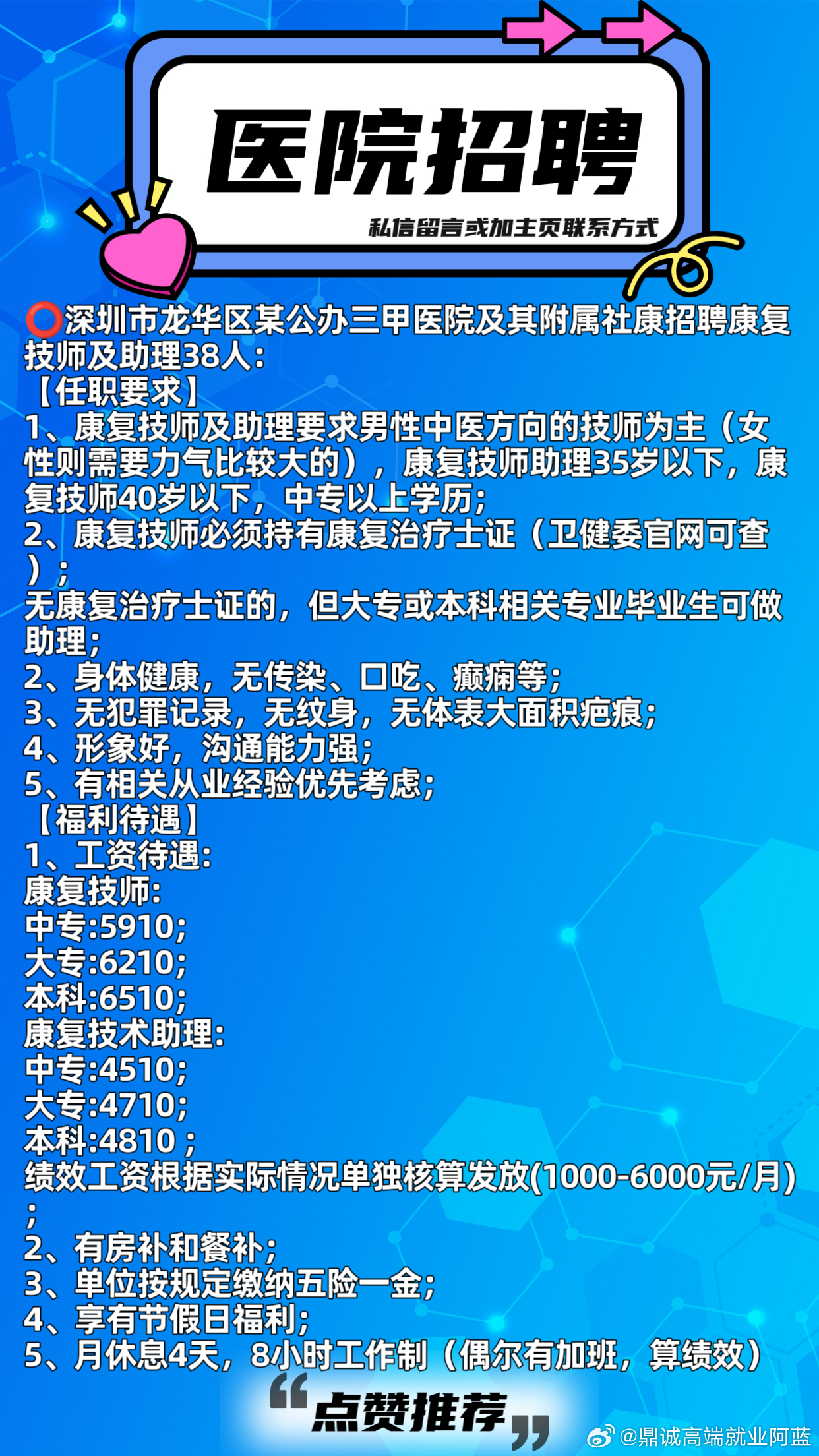 【热招】成都地区最新发布护士职位招聘信息汇总