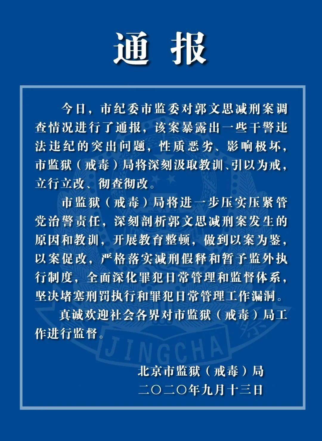 最新发布：职务犯罪案件减刑政策解读与适用指南