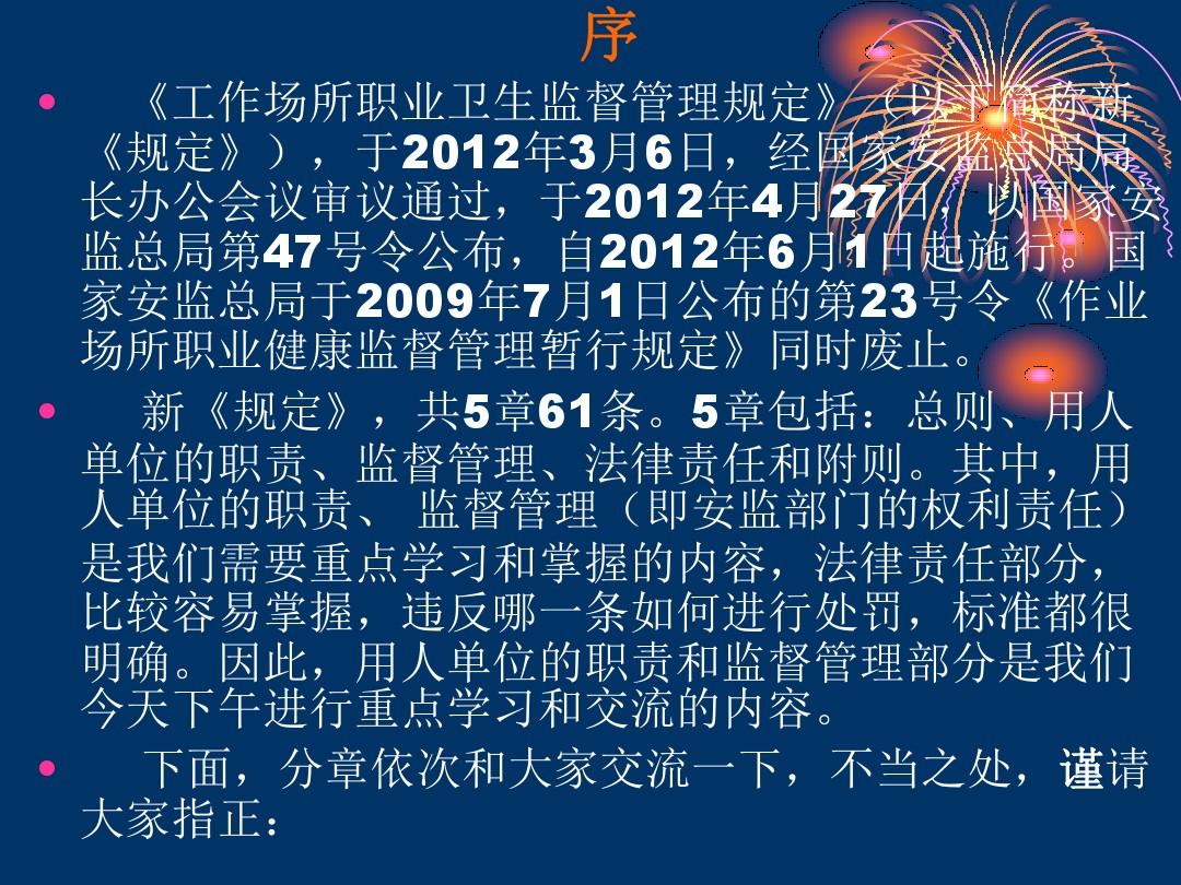 最新发布：国家安监总局第47号令详解与解读