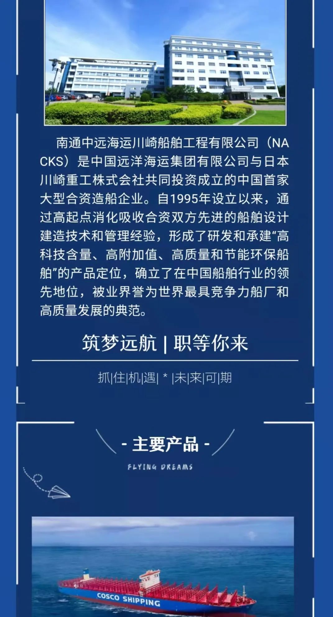 南通中远川崎最新一波招聘信息火热发布中！