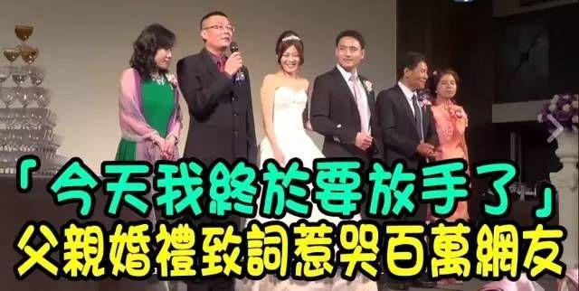 温馨回顾：婚礼现场女方父亲倾情献上的感人致词瞬间