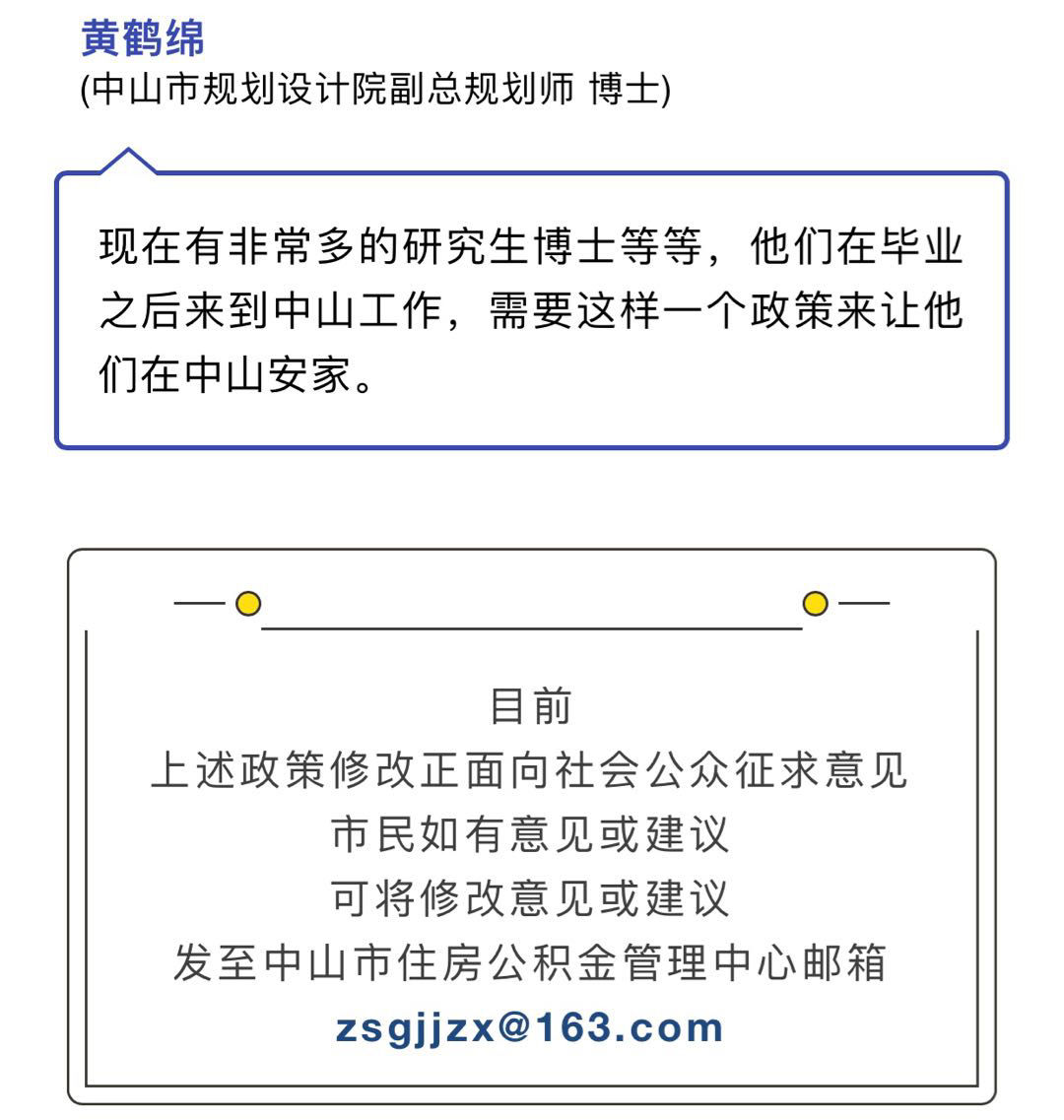 中山市住房公积金贷款政策全新解读与最新调整一览